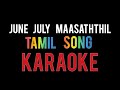 June July Mathathil Karaoke With Lyrics