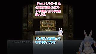 【クロノトリガー】あのBGMを聞くとどうしても歌いたくなる兎田ぺこら　#兎田ぺこら #ぺこら切り抜き #ホロライブ #クロノトリガー #hololive #切り抜き