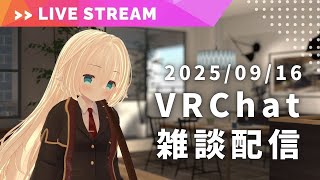 【VRChat】素敵なおうちに住む方法を考えたいなって【VTuber 雑談配信】