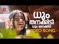 Dhumthanakkadi Video Song Mullavalliyum Thenmavum Gireesh Puthenchery Franco Ganga Baby Kalyani