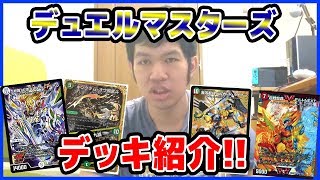 【デュエルマスターズ】デッキ紹介してみた！【ストーム】