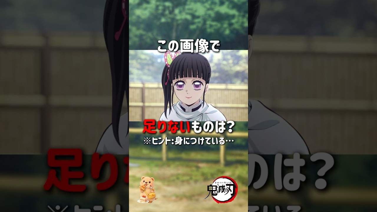 【鬼滅の刃クイズ】映像をよーく見て答えてね！！