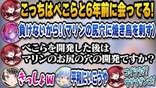 ぺこらを取り合って醜い争いをし修羅場になるヴィヴィとマリをなだめようとするぱこらと巻き込まれるスバルw【ホロライブ切り抜き/兎田ぺこら/大空スバル/宝鐘マリン/綺々羅々ヴィヴィ】