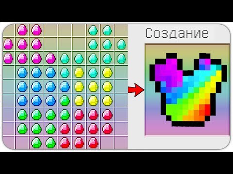 КАК СКРАФТИТЬ ДОРОГУЮ РАДУЖНУЮ БРОНЮ БОГА? КАК ПОЛУЧИТЬ СЕКРЕТНЫЕ ПРЕДМЕТЫ В MINECRAFT? ЗАЩИТА НУБА