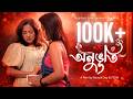 Feelings Bengali Short Film 2026 ‎ BlueBirdEntertainment