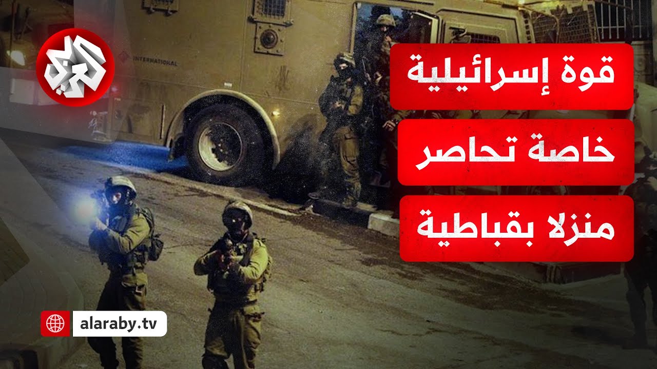 قوة اسرائيلية خاصة تحاصر منزلا في قباطية