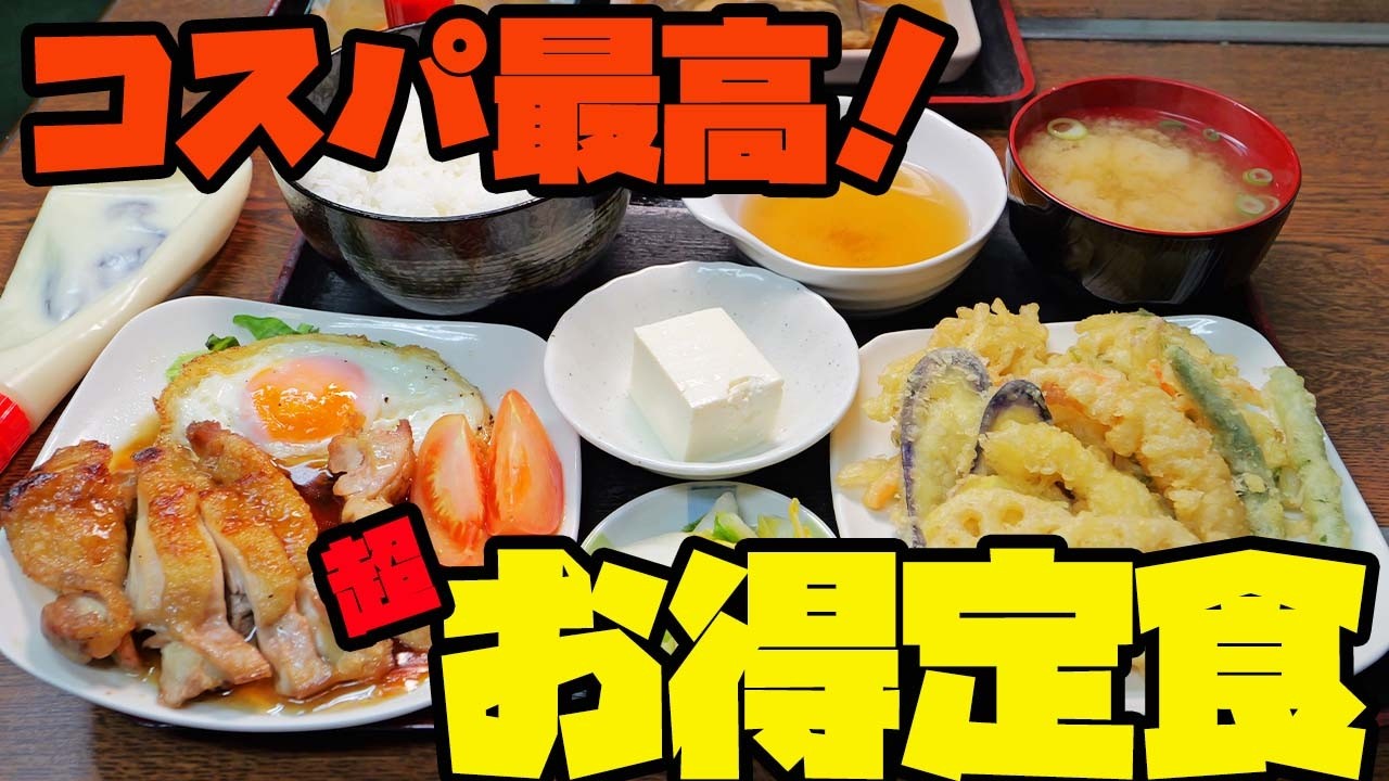 大衆食堂よしのや突撃！神９００円でメイン２品の衝撃｜大正駅前