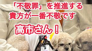 悠仁さまの病気は治る病気 ??? 不敬罪で捕まりますよ 高市さん ! !
