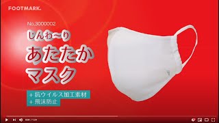 じんわ～りあたたかマスク＋抗ウイルス／飛沫防止【販売終了】