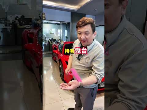 怎麼會！T神沒買到馬王原因曝光 #馬王 #540i #法拉利  #馬王法拉利 #T神 #山豬王 #太子集團 #車 #賓士 #BENZ #保時捷 #porche #BMW #5系列 #新款