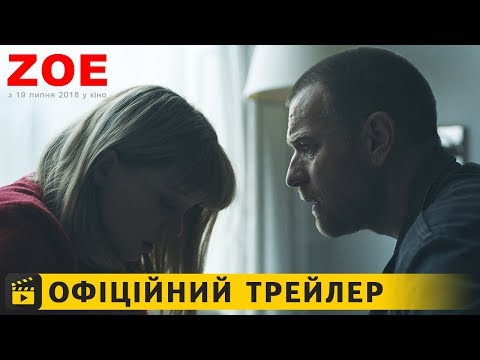Zoe / Офіційний трейлер українською 2018