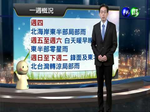 2014.02.25華視晚間氣象 吳德榮主播