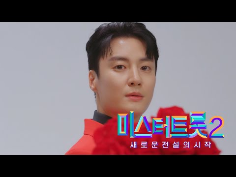 [미스터트롯2]이은호 - 예선참가자