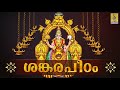 Sankarapeedom A Song From The Album Mookambika Sung By Madhu Balakrishnan