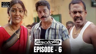 Virumaandi Movie Scene | Episode 6 | Kamal Haasan | Napoleon | Pasupathy | Abhiramy | RKFI