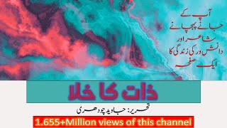 Zaat ka Khala ۔ By Abid Ali Baig ذات کا خلا - YouTube