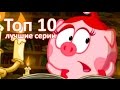 Смешарики 2D лучшее | Все серии подряд - старые серии 2010 г. 7 сезон ...