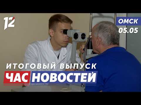 Уникальная операция / Эстафета Победы / Омский глобус. Новости Омска