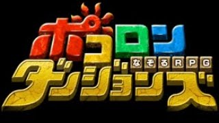 ポコダン　ガチャ引きまくる　ライブ