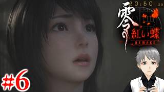#6：頑固人の「零～紅い蝶～REMAKE」【ホラー／ネタバレ注意】