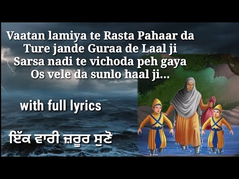 Lyrics & Translation - Vaatan Lamiya Te Rasta Pahaar Da | ਵਾਟਾਂ ਲੰਮੀਆਂ ਤੇ ਰਸਤਾ ਪਹਾੜ ਦਾ | COVER