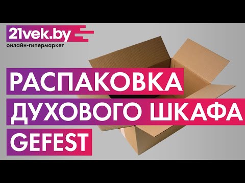 Миниатюра изображения товара Газовый духовой шкаф GEFEST ДГЭ 621-01