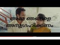 Amma njangale anugrahikkanam 😜 WhatsApp status video#malayalam WhatsApp status