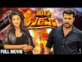 Veera Simha Telugu Full Movie Mammootty Rambha Sri Vidya Rajshri Telugu