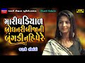 Dharti Solanki-Bije Fera Nai Fare-Live Garba Program 2024 Non Stop-New Latest Gujarati Trending Song