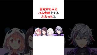 否定から入るハム太郎をする不破湊　#youtuber#vtuber#雑学#豆知識