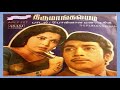 Ponnana Manam Engu Pogindrathu Thirumangalyam Tamil Song