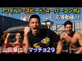 元ラグビー日本代表山田章仁選手×マッチョ29が『ワイルド・スピード/スーパーコンボ』の劇中に登場する”ハカ”のサモア版「シバタウ」を踊ってみた！