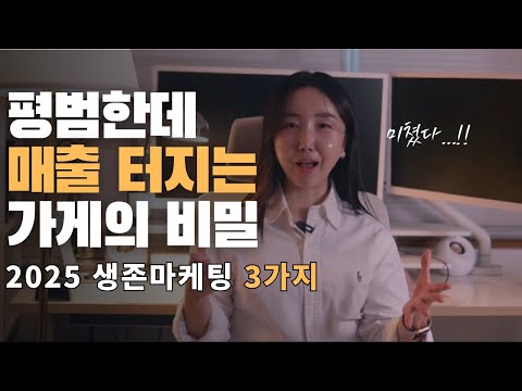 동네장사로 월 매출 1억? 무조건 되는 2025 마케팅 성공 전략 3가지
