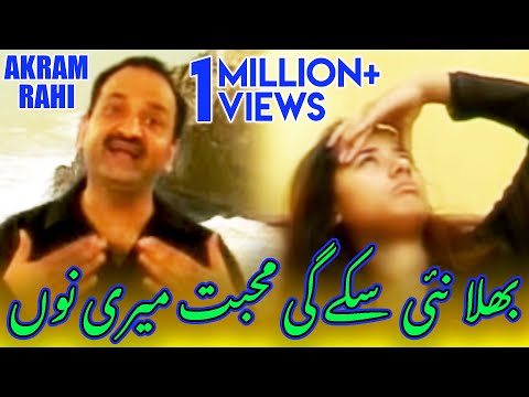 Bhula Nayi Sakkay Gi Muhabbat Meri Nu - Akram Rahi