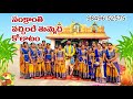Sankrantri Vachhindi Tummeda Kolatam Song By Master V N Naidugaru