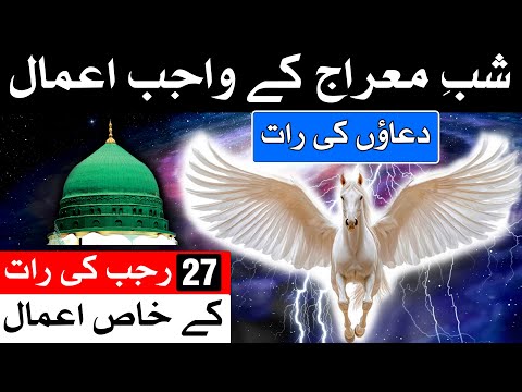 Shab e Meraj Konsi Ibadat Karna Afzal Hai 27 Rajab | Mehrban Ali