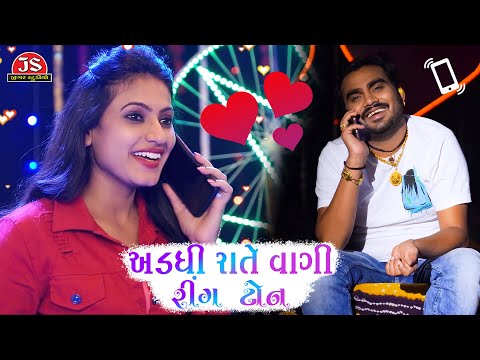 Adadhi Rate Vagi Ringtone | Jignesh Barot | New Romantic Song 2020