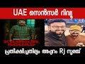 Kannur Squad Mammootty Movie Uae Censor Review Kannur Squad Mammootty Movie Release Date