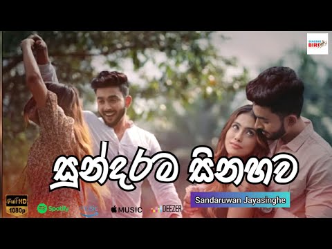 Sundarama Sinahawa - Sandaruwan Jayasinghe I Pasan Maduranga (Official Music Video)