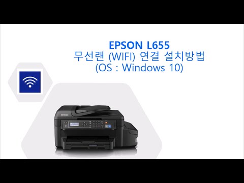 L655 WIFI 연결, Windows 10 드라이버 설치하기