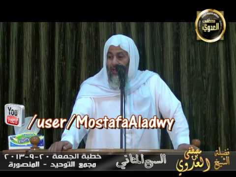  السبع المثاني   خطبة التوحيد 20 9 2013 