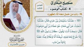 [151] حديث: كان رسول الله إذا خرج لحاجته تبعته أنا وغلام منا [باب من حمل معه الماء لطهوره]