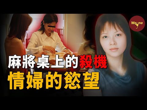 富太閨蜜的寶馬奔馳，竟成催命符！| 深圳信託花園案 | Wayne調查