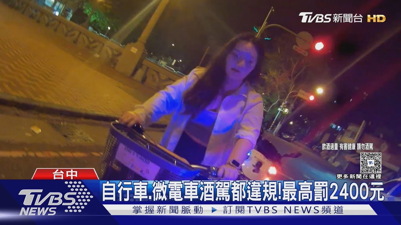 酒後騎Ubike被開罰 女子驚呼:什麼意思?!