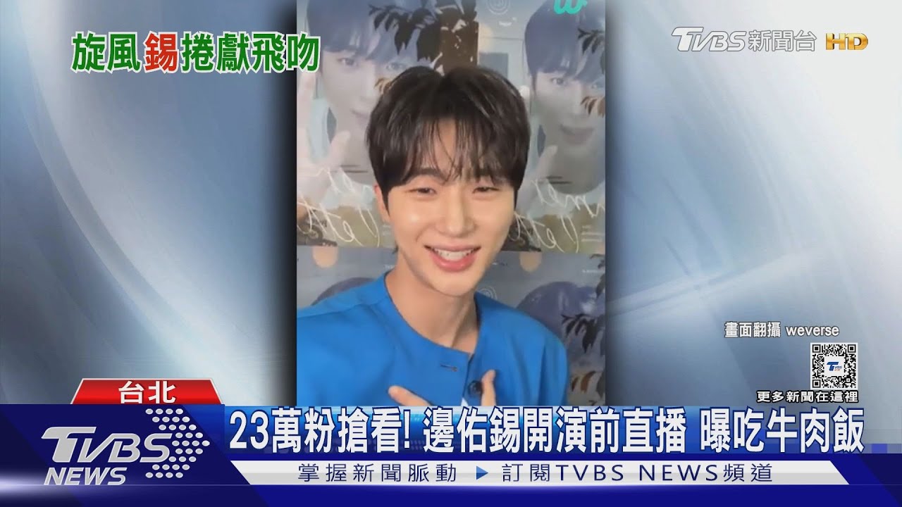 直擊4千粉絲見邊佑錫! 自製周邊應援「台版小率」場外朝聖