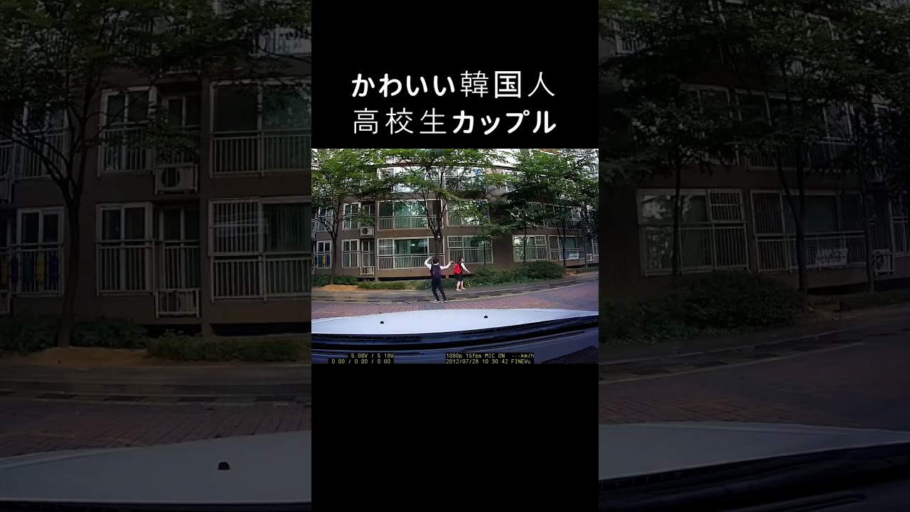 かわいい韓国人高校生カップル #shorts