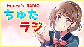 【ちゅたラジ】しゅかれんだー。ヘルシーボディを堪能しましょう！（前編）