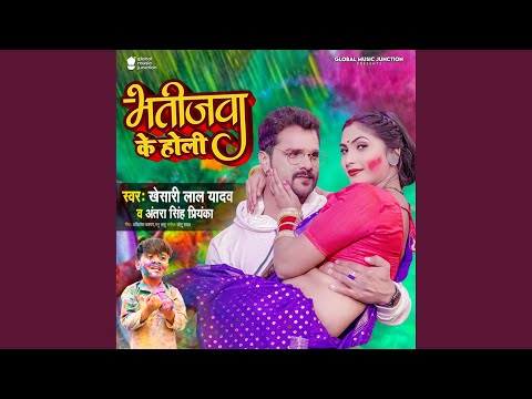 Bhatijwa Ke Holi — watch video