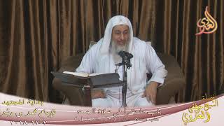 بداية المجتهد (142) ” باب ما يقرأ في صلاة الجمعة ” كتاب الصلاة –  تاريخ 2 12 2018
