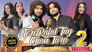 Download lagu 🔥 Teri Rafal Tay Chan Tara – The Song Everyone’s Talking About! | Zeeshan Rokhri & Tahir Rokhri | mp3 Download lagu 🔥 Teri Rafal Tay Chan Tara – The Song Everyone’s Talking About! | Zeeshan Rokhri & Tahir Rokhri | mp3